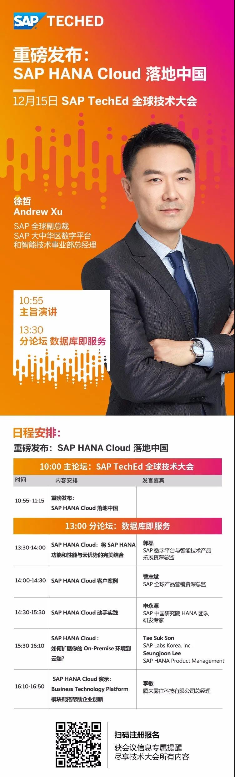 SAP HANA,SAP HANA Cloud,SAP中国